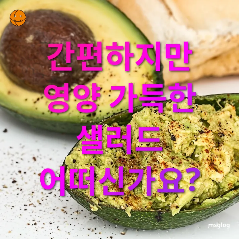 건강한 점심 샐러드 - 간편하지만 영양 가득한 샐러드 어떠신가요? 건강한 점심 샐러드 간편하지만 영양 가득한 샐러드 어떠신가요? 관련 이미지