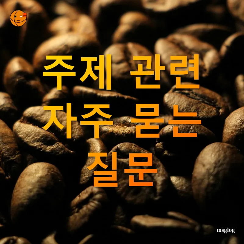 커피 명품 원두의 세계_4