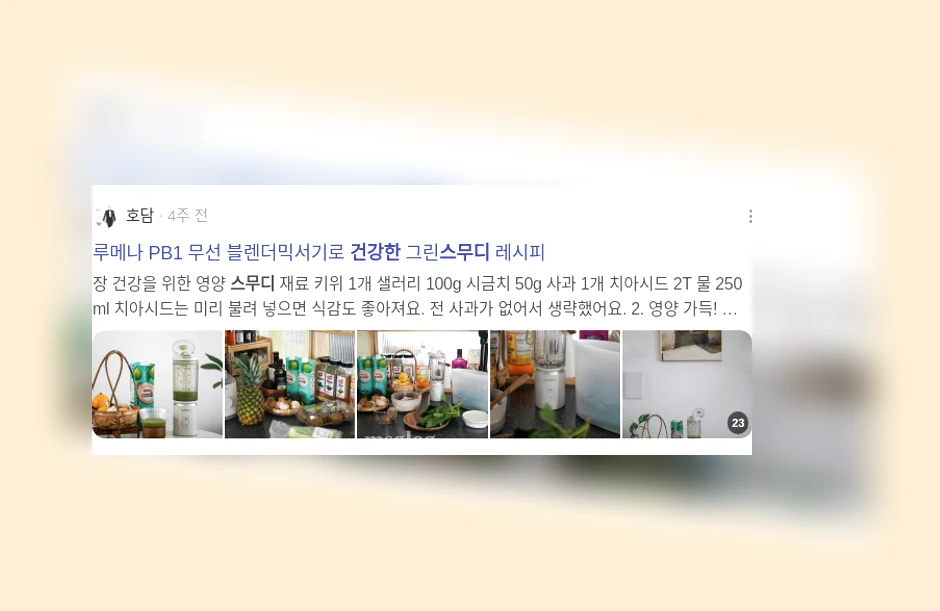 건강한 스무디 - 건강한 그린 스무디로 활력 충전 상세 정보 건강한 스무디 건강한 그린 스무디로 활력 충전 상세 설명 이미지