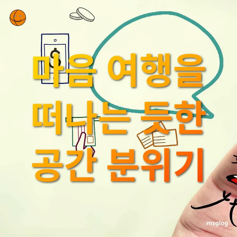 스트레스 관리 자연친화적인 인테리어 관련 이미지