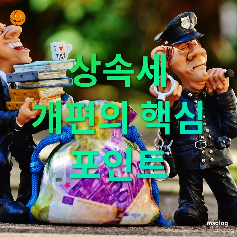 개인 맞춤형 상속세 계획 - 상속세 신고 및 납부 방법 변경 개인 맞춤형 상속세 계획 상속세 신고 및 납부 방법 변경 관련 이미지
