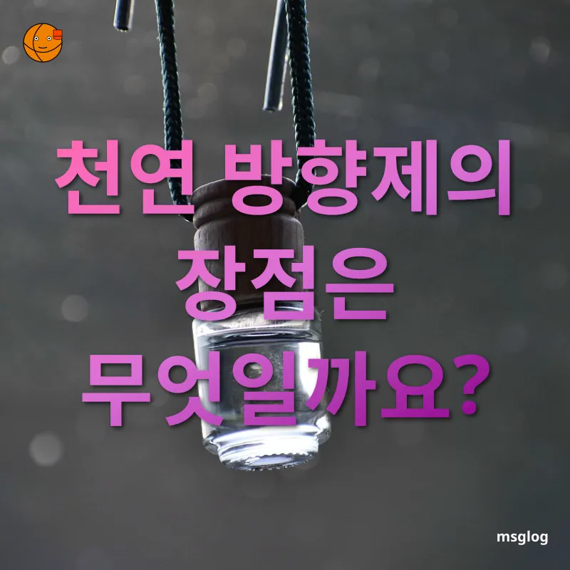 천연 방향제 만들기 - 화학 성분 없이 안전한 향기 천연 방향제 만들기 화학 성분 없이 안전한 향기 관련 이미지