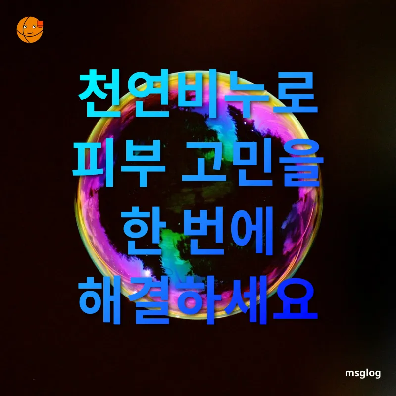 천연비누 만들기 - 피부 타입에 맞는 천연비누 고르기 천연비누 만들기 피부 타입에 맞는 천연비누 고르기 관련 이미지
