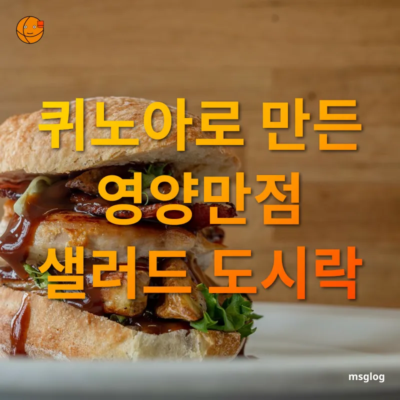 건강한 도시락 - 퀴노아의 놀라운 건강 효과 건강한 도시락 퀴노아의 놀라운 건강 효과 관련 이미지