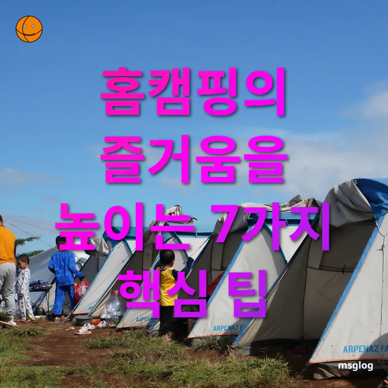 홈캠핑 공간 연출로 진짜 캠핑 느낌 내기 관련 이미지
