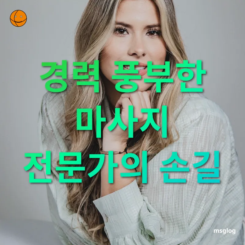 스트레스 관리 경력 풍부한 마사지 전문가의 손길 관련 이미지