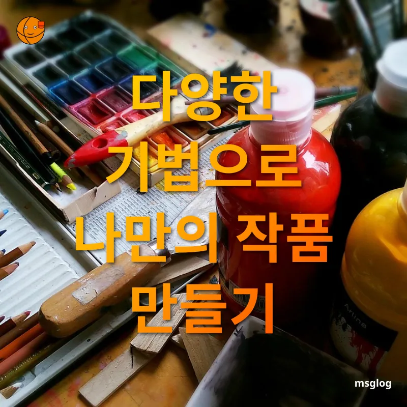 성인 취미 미술 클래스 다양한 기법으로 나만의 작품 만들기 관련 이미지