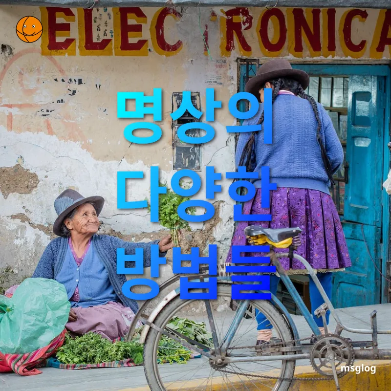 일상 속 명상 - 명상의 다양한 방법들 일상 속 명상 명상의 다양한 방법들 관련 이미지