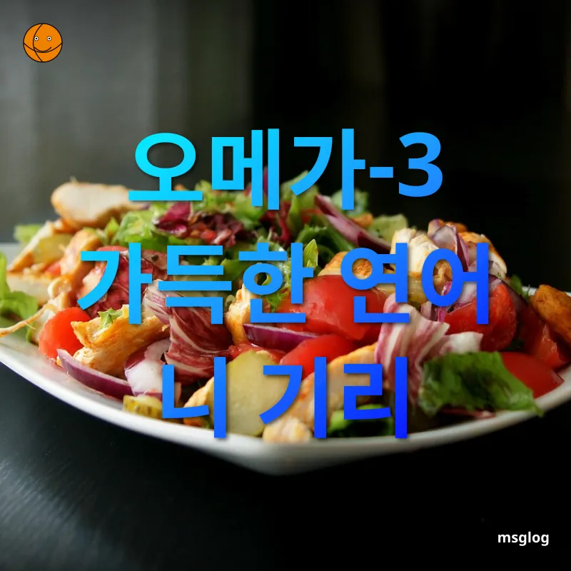 건강한 식단 만들기 - 오메가-3 가득한 연어 니 기리 건강한 식단 만들기 오메가-3 가득한 연어 니 기리 관련 이미지