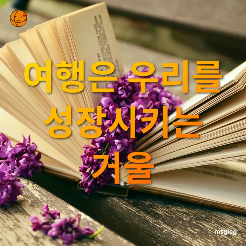 여행을 통한 자아 발견 - 강릉 여행의 즐거움 상세 정보 여행을 통한 자아 발견 강릉 여행의 즐거움 상세 설명 이미지