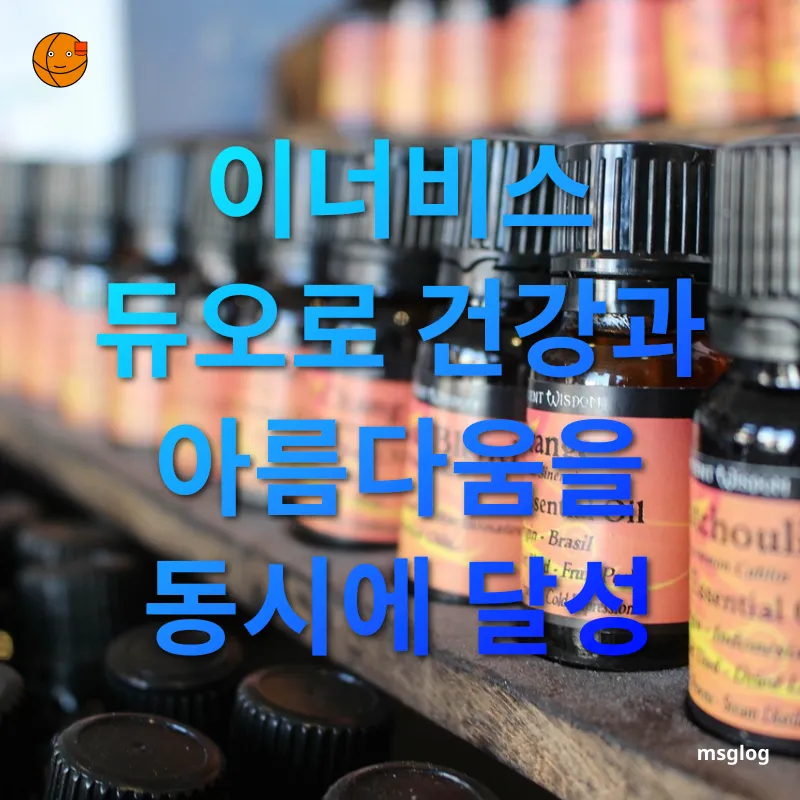 홈스파를 통한 건강과 아름다움 관리 - 이너비스 듀오로 건강과 아름다움을 동시에 달성 홈스파를 통한 건강과 아름다움 관리 이너비스 듀오로 건강과 아름다움을 동시에 달성 관련 이미지