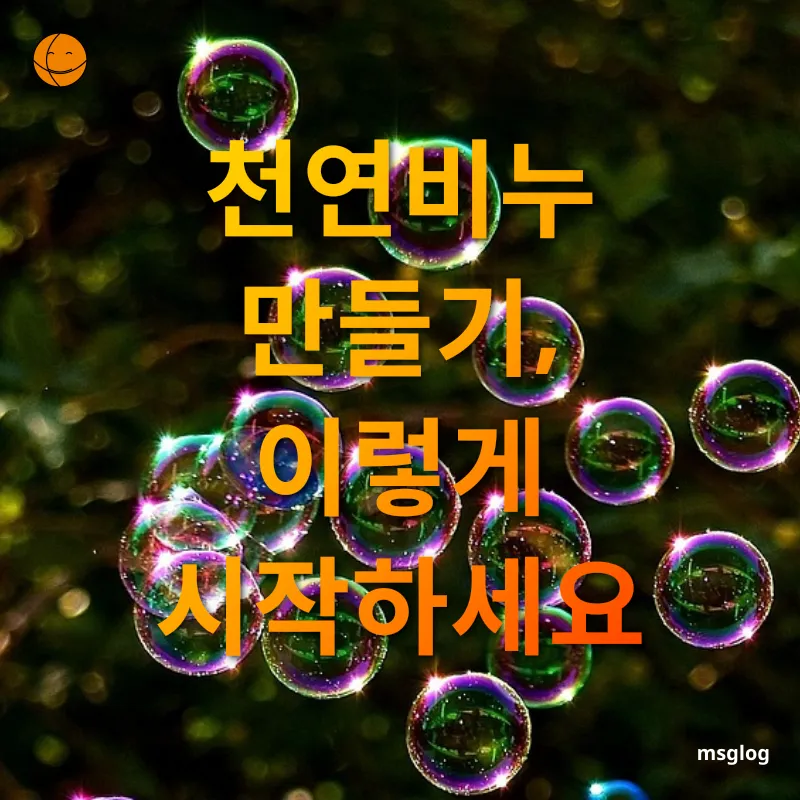 천연비누 만들기 - 천연비누 만들기, 이렇게 시작하세요 천연비누 만들기 천연비누 만들기, 이렇게 시작하세요 관련 이미지