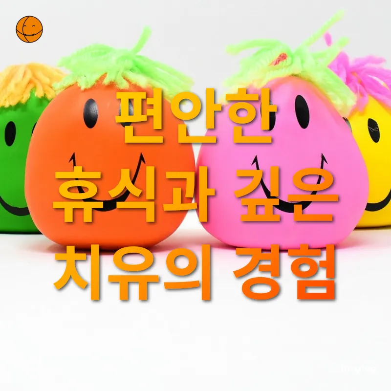 스트레스 관리 편안한 휴식과 깊은 치유의 경험 관련 이미지