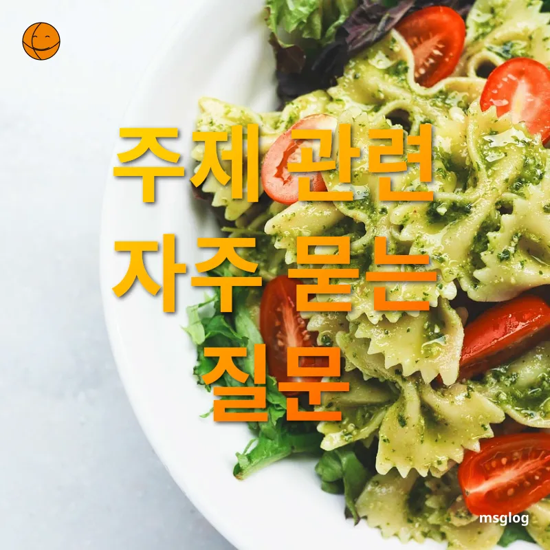 건강한 도시락 - 주제 관련 자주 묻는 질문 건강한 도시락 주제 관련 자주 묻는 질문 관련 이미지