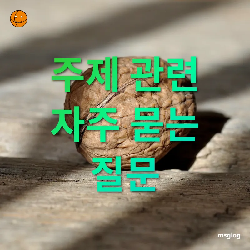 천연 청소세제 - 주제 관련 자주 묻는 질문 천연 청소세제 주제 관련 자주 묻는 질문 관련 이미지