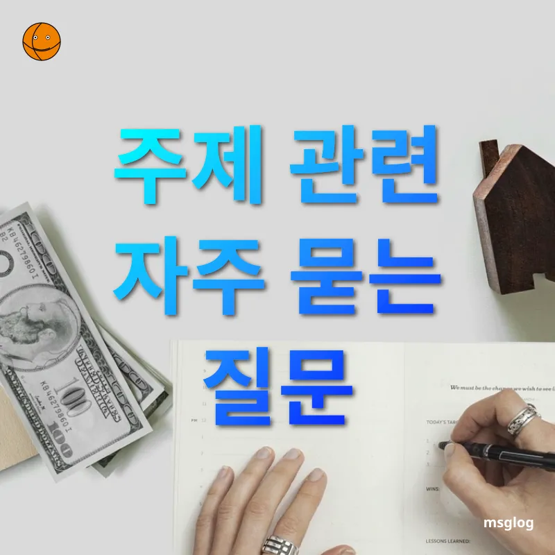 개인 맞춤형 상속세 계획 - 주제 관련 자주 묻는 질문 개인 맞춤형 상속세 계획 주제 관련 자주 묻는 질문 관련 이미지