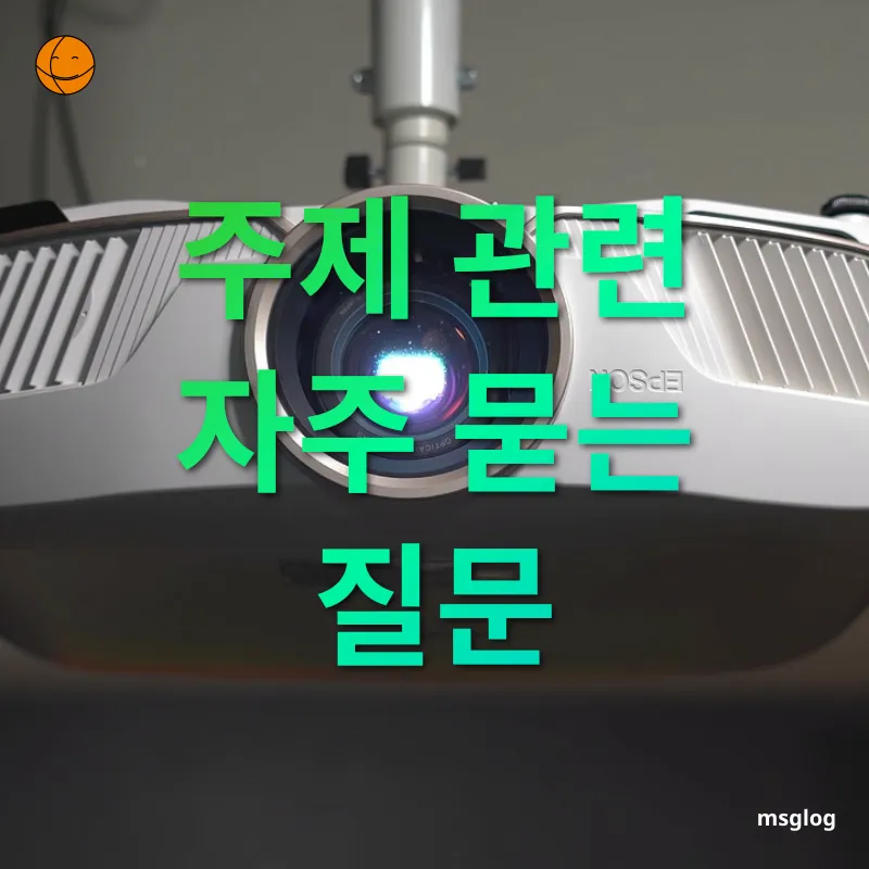 홈 시네마 사운드 업그레이드 - 주제 관련 자주 묻는 질문 홈 시네마 사운드 업그레이드 주제 관련 자주 묻는 질문 관련 이미지