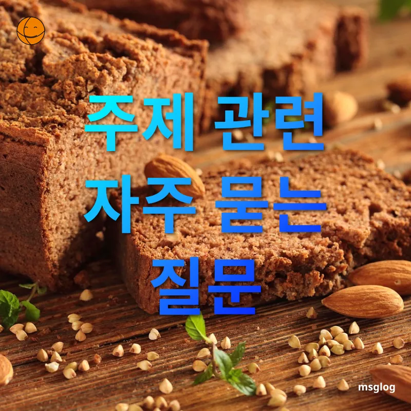 건강한 식단 만들기 - 주제 관련 자주 묻는 질문 건강한 식단 만들기 주제 관련 자주 묻는 질문 관련 이미지
