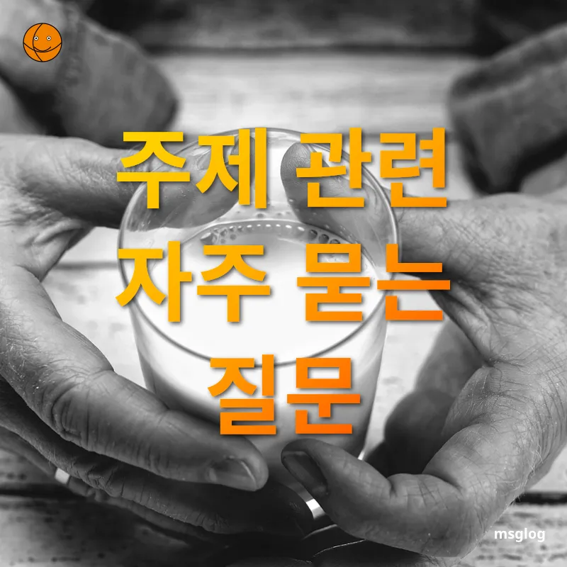 건강한 삶의 비결 주제 관련 자주 묻는 질문 관련 이미지