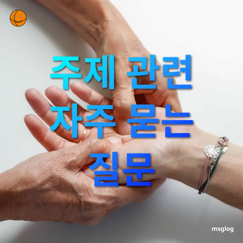 홈스파를 통한 건강과 아름다움 관리 - 주제 관련 자주 묻는 질문 홈스파를 통한 건강과 아름다움 관리 주제 관련 자주 묻는 질문 관련 이미지