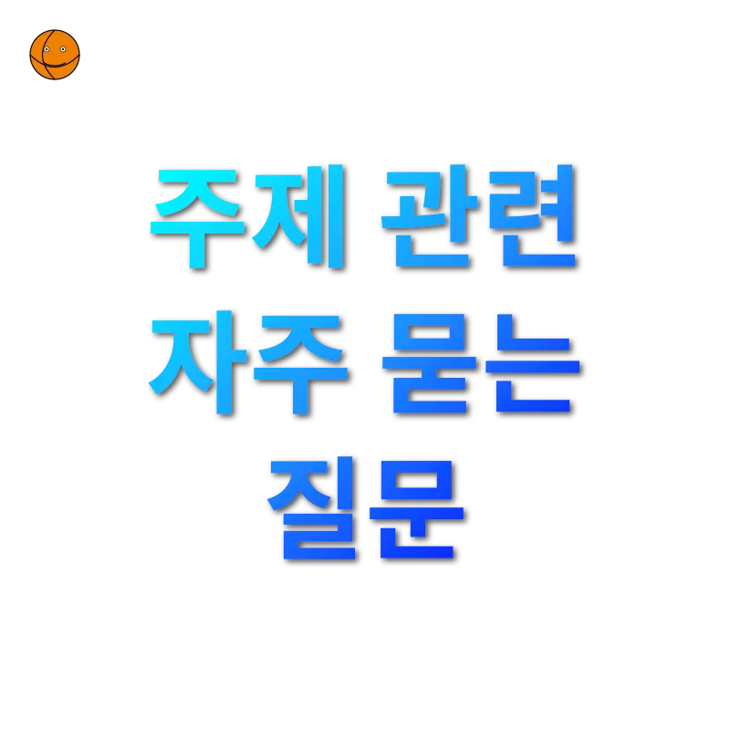 상속세 개편 - 주제 관련 자주 묻는 질문 상속세 개편 주제 관련 자주 묻는 질문 관련 이미지