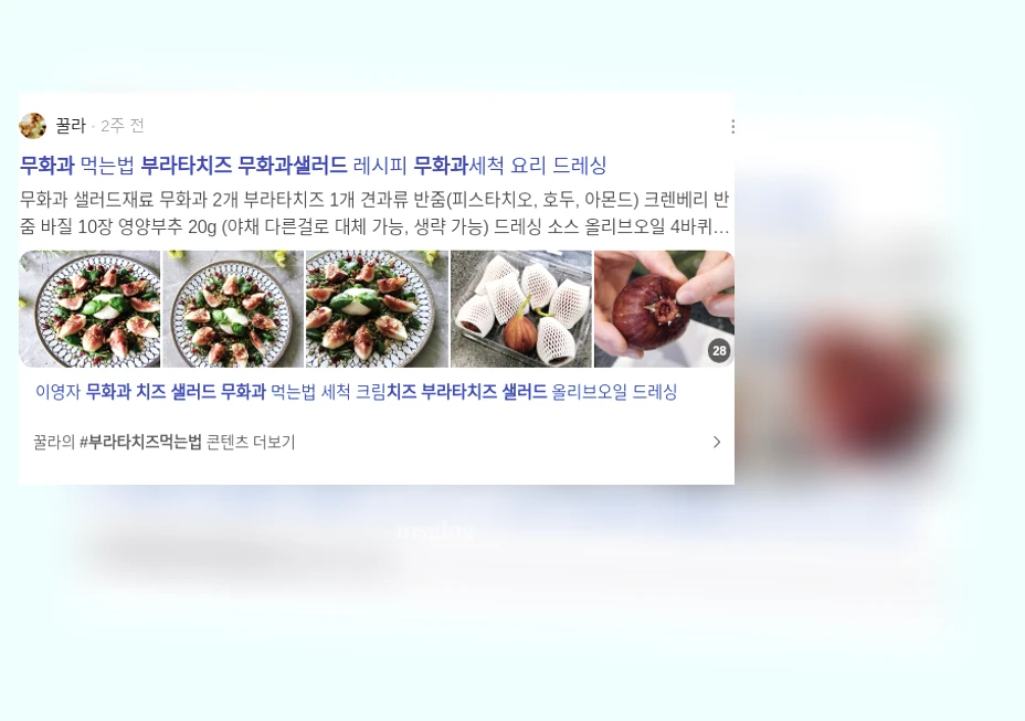 무화과 부라타치즈 샐러드 부라타치즈, 제대로 활용하는 법 상세 설명 이미지