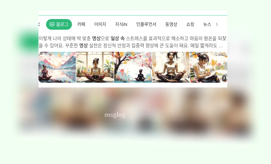 일상 속 명상 - 명상의 다양한 방법들 상세 정보 일상 속 명상 명상의 다양한 방법들 상세 설명 이미지