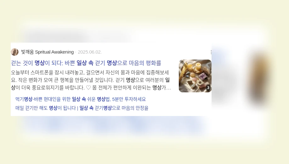 일상 속 명상 - 일상 속 작은 명상 실천하기 상세 정보 일상 속 명상 일상 속 작은 명상 실천하기 상세 설명 이미지