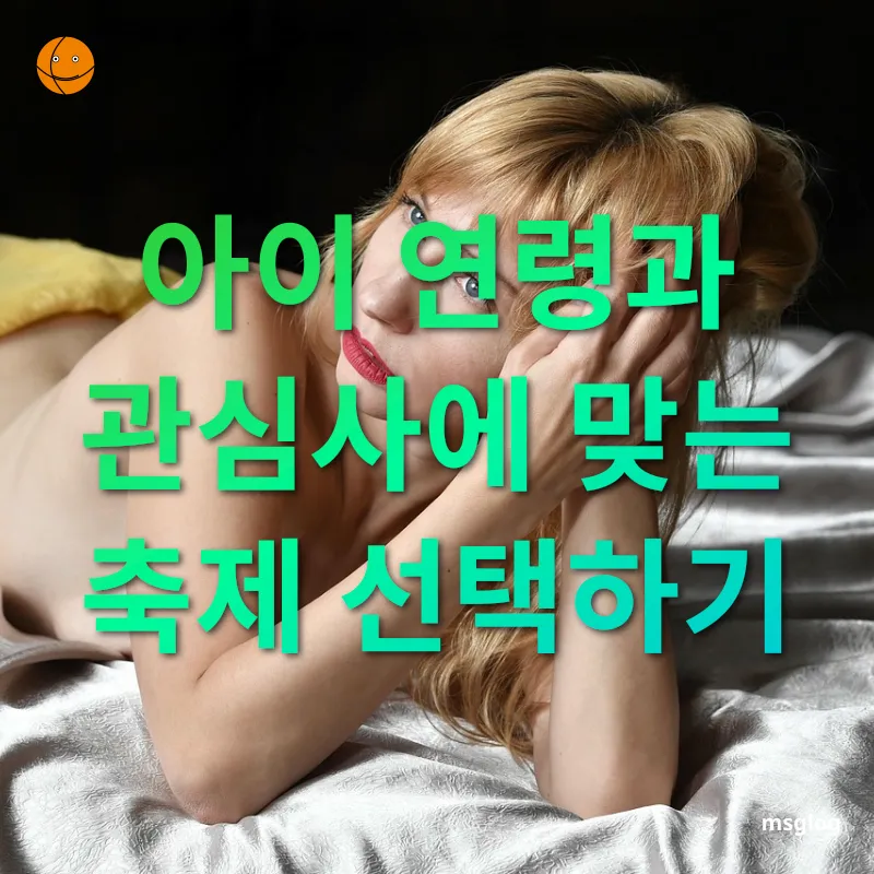 세계 축제 체험 - 축제 체험을 통한 아이의 성장 세계 축제 체험 축제 체험을 통한 아이의 성장 관련 이미지