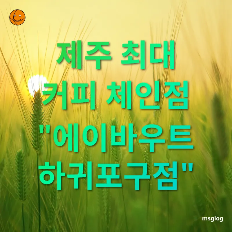 제주도 워케이션 - 아름다운 풍경과 함께 일하기 제주도 워케이션 아름다운 풍경과 함께 일하기 관련 이미지