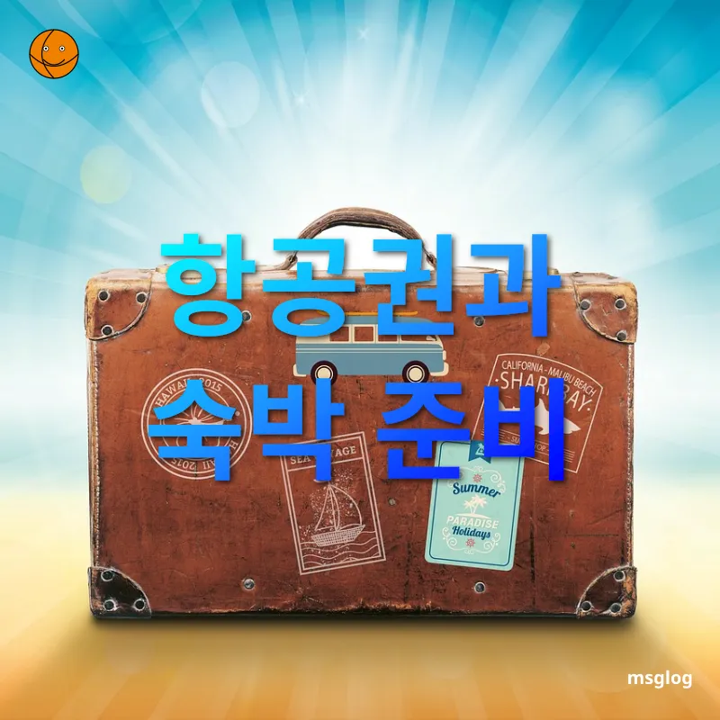 하와이 여행 경비 합리적인 항공권 예약하기 관련 이미지