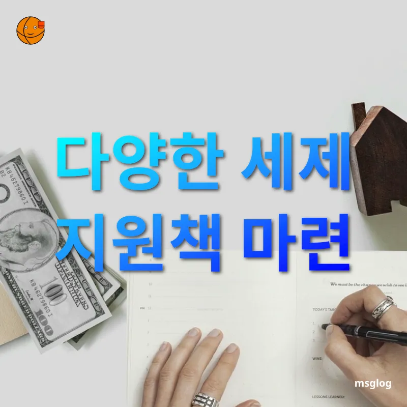 상속세 개편 - 다양한 세제 지원책 마련 상속세 개편 다양한 세제 지원책 마련 관련 이미지