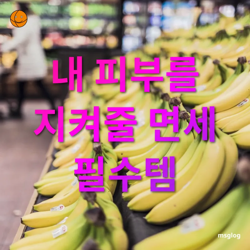 면세점 쇼핑 - 내 피부를 지켜줄 면세 필수템 면세점 쇼핑 내 피부를 지켜줄 면세 필수템 관련 이미지