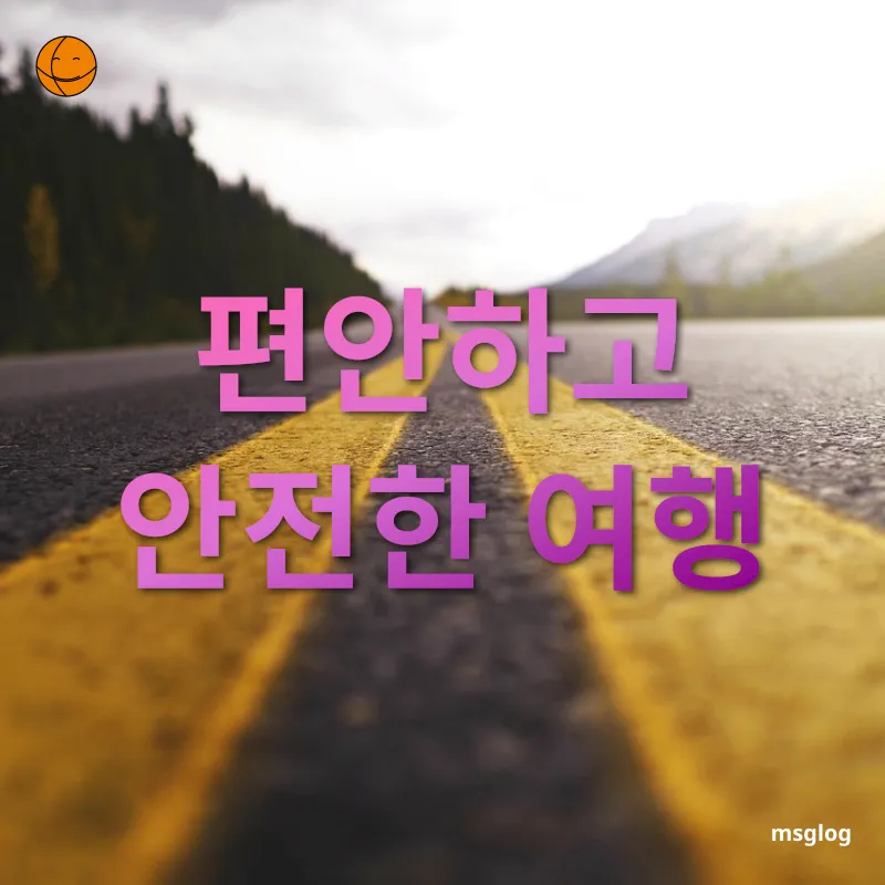 여행 목적지 선택 - 편안하고 안전한 여행 여행 목적지 선택 편안하고 안전한 여행 관련 이미지