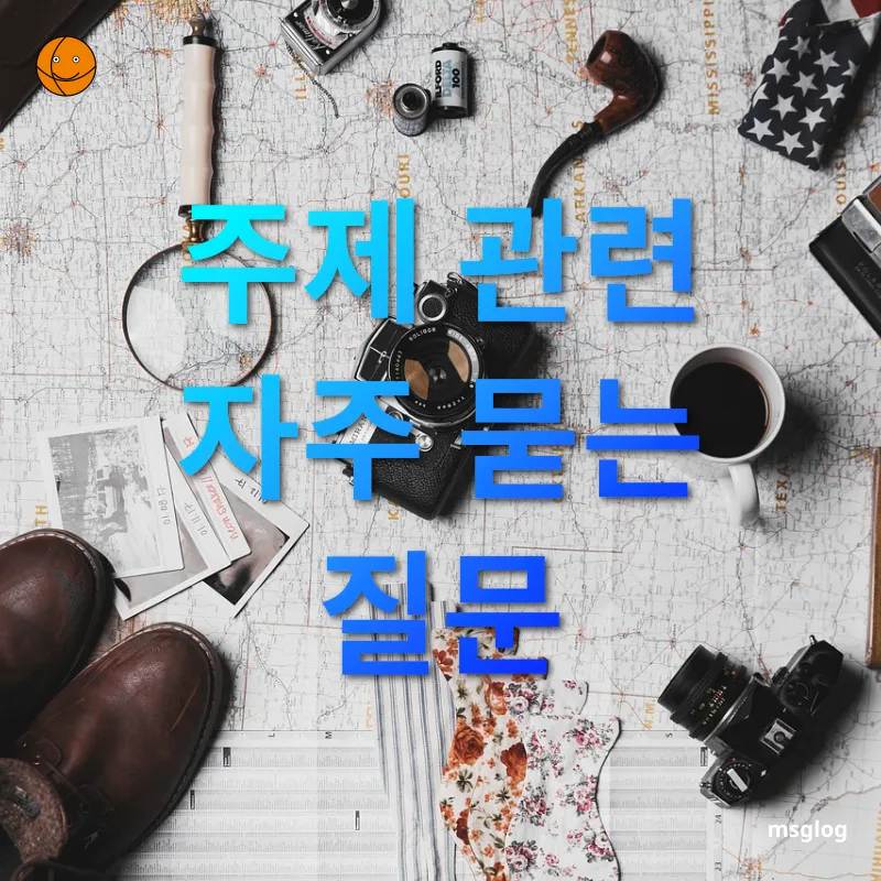 여행 사진 촬영 - 주제 관련 자주 묻는 질문 여행 사진 촬영 주제 관련 자주 묻는 질문 관련 이미지