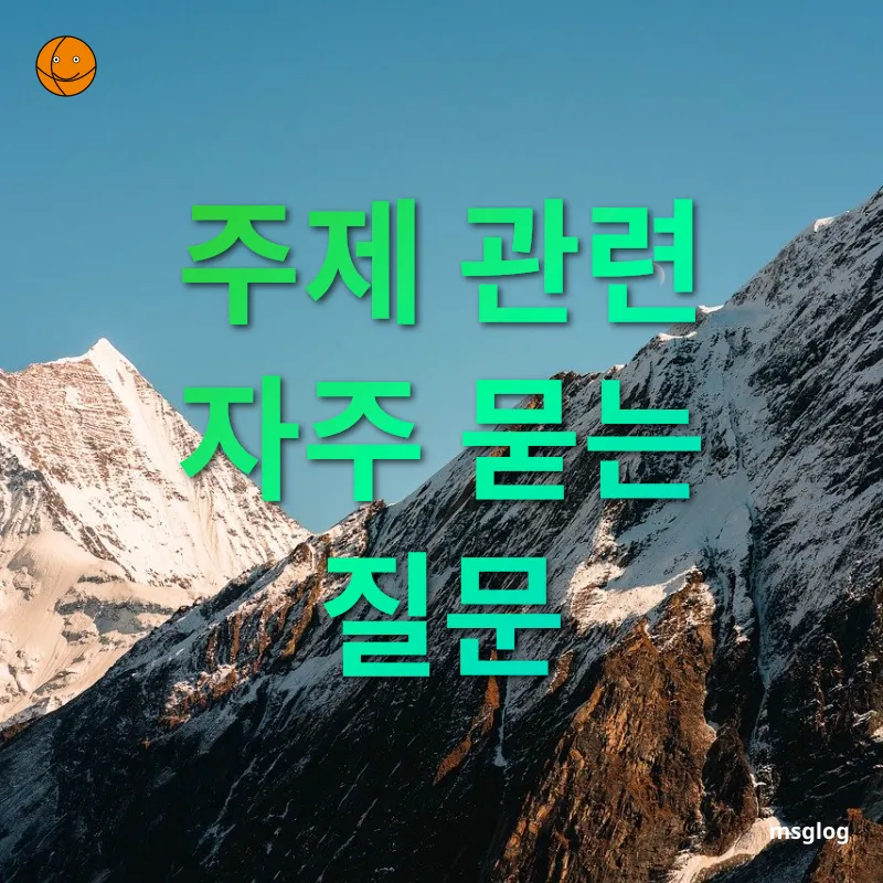 청태산 등산 - 주제 관련 자주 묻는 질문 청태산 등산 주제 관련 자주 묻는 질문 관련 이미지