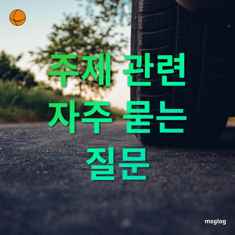 서부 미국 로드트립 - 주제 관련 자주 묻는 질문 서부 미국 로드트립 주제 관련 자주 묻는 질문 관련 이미지