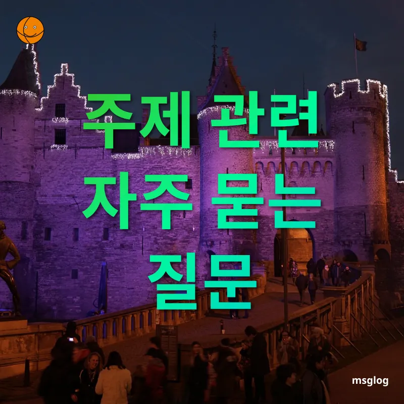 크리스마스 여행 - 주제 관련 자주 묻는 질문 크리스마스 여행 주제 관련 자주 묻는 질문 관련 이미지