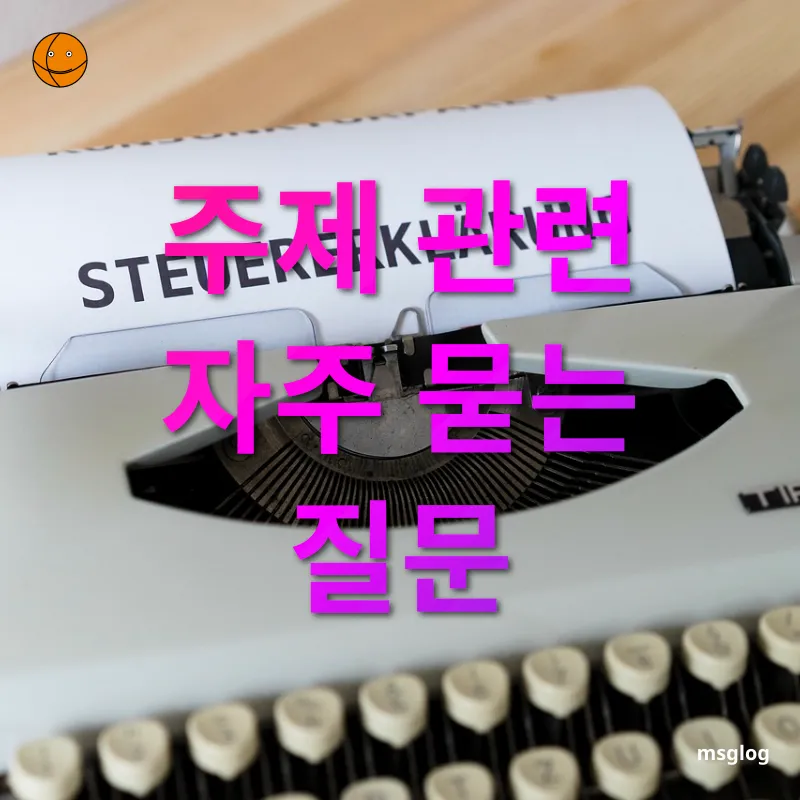 상속세 개편 - 주제 관련 자주 묻는 질문 상속세 개편 주제 관련 자주 묻는 질문 관련 이미지