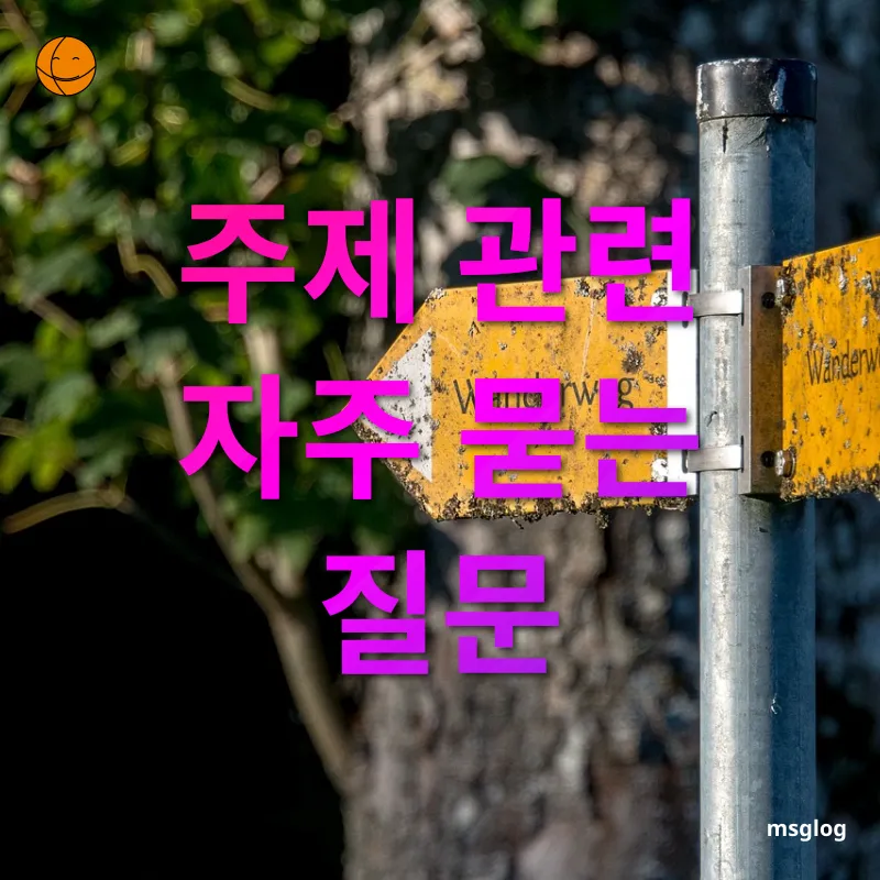 순례길 준비 주제 관련 자주 묻는 질문 관련 이미지