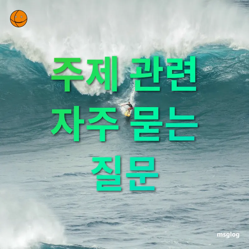 서핑하기 좋은 설악해변 주제 관련 자주 묻는 질문 관련 이미지