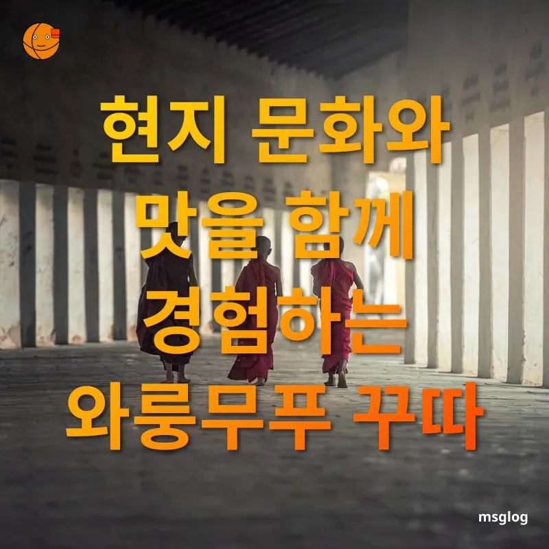 겨울 동남아 여행지 - 현지 문화와 맛을 함께 경험하는 와룽무푸 꾸따 겨울 동남아 여행지 현지 문화와 맛을 함께 경험하는 와룽무푸 꾸따 관련 이미지
