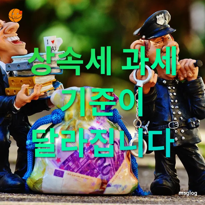 상속세 개편 상속세 공제 범위 확대 관련 이미지