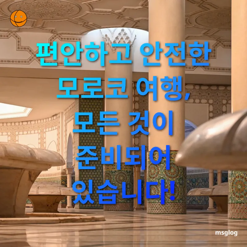 모로코 여행 편안하고 안전한 모로코 여행, 모든 것이 준비되어 있습니다! 관련 이미지