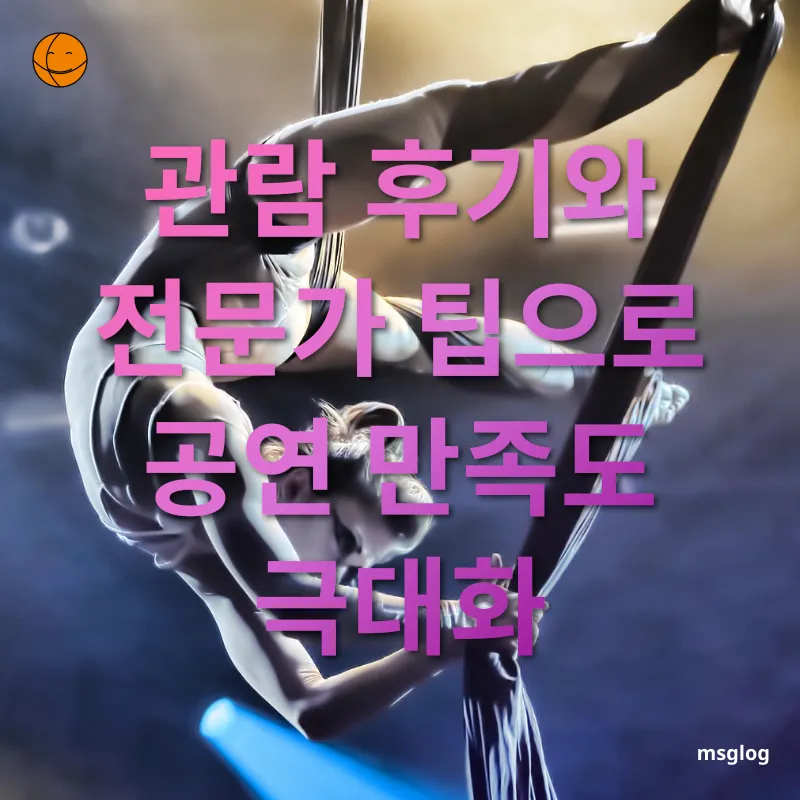 서커스 공연 - 관람 후기와 전문가 팁으로 공연 만족도 극대화 서커스 공연 관람 후기와 전문가 팁으로 공연 만족도 극대화 관련 이미지