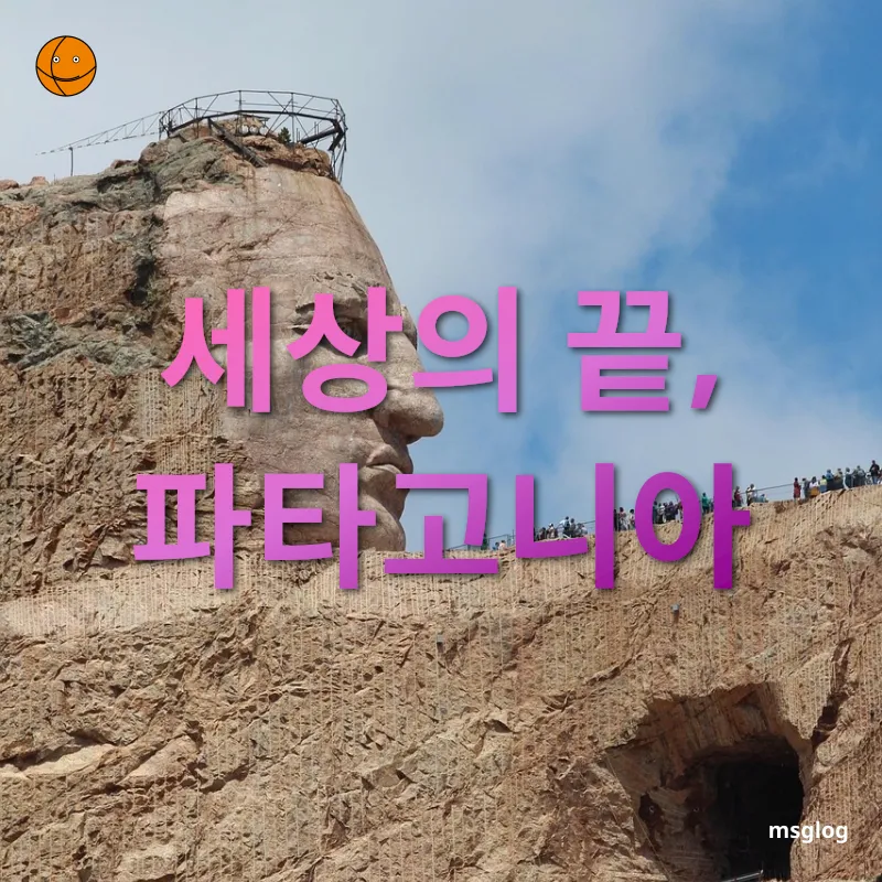 남미여행 - 세상의 끝, 파타고니아 남미여행 세상의 끝, 파타고니아 관련 이미지