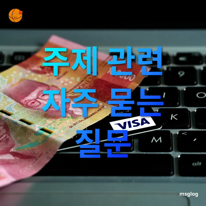 중국비자 신청 주제 관련 자주 묻는 질문 관련 이미지