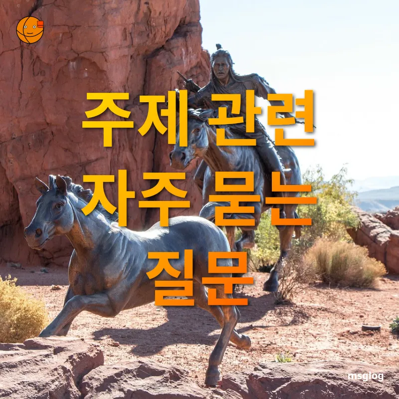 남미여행 - 주제 관련 자주 묻는 질문 남미여행 주제 관련 자주 묻는 질문 관련 이미지